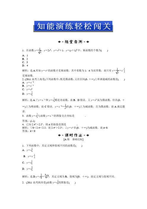 人教A数学必修1:第二章2.3知能演练轻松闯关