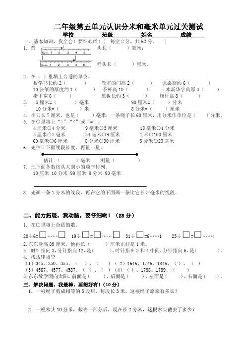 新苏教版二年级下数学认识分米和毫米单元测试卷
