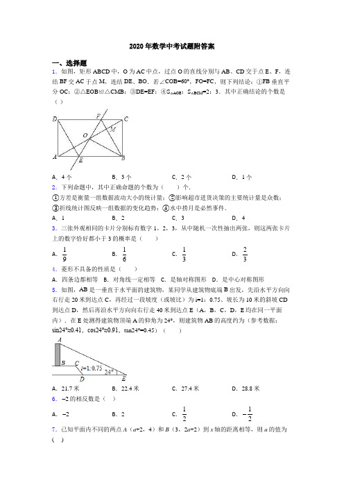 2020年数学中考试题附答案