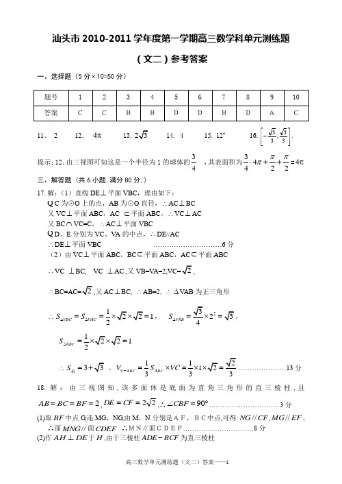 2010年汕头市第一学期测练题文二答案