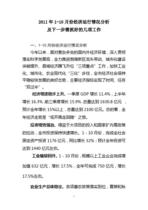 2011年10月份经济运行情况分析