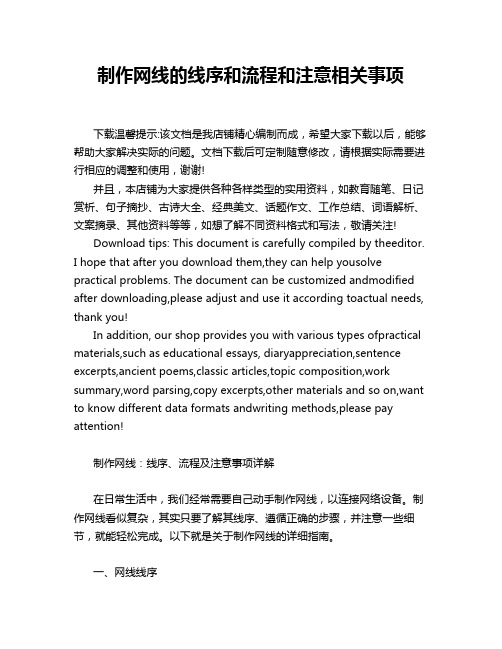 制作网线的线序和流程和注意相关事项