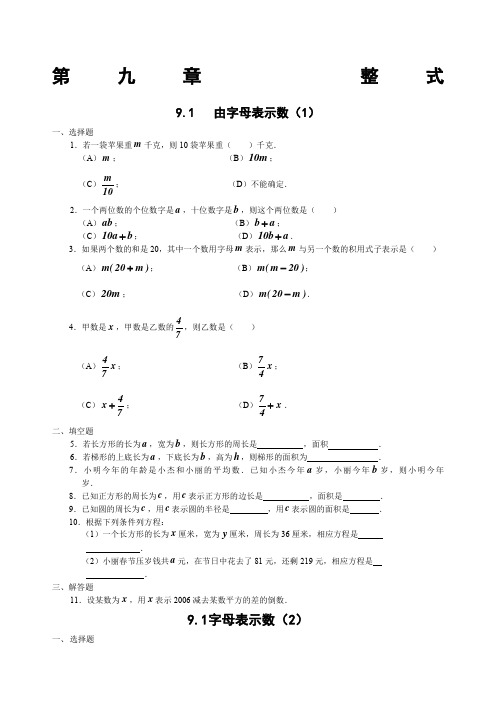 沪教版七年级数学年级上练习