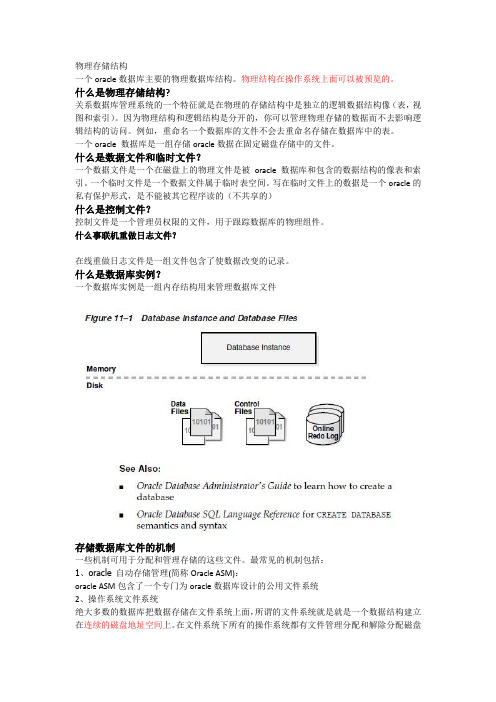 oracle 11g  concepts总结