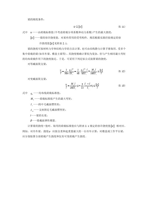 简支梁最大挠度计算公式