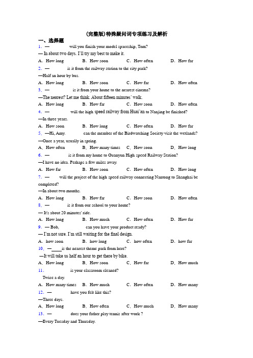 (完整版)特殊疑问词专项练习及解析
