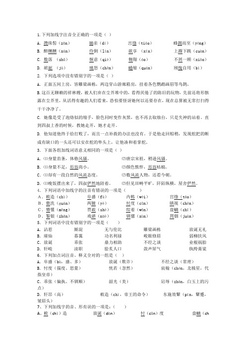 河北省临漳县第一中学高一下学期必修三调研专项测试语文试题 缺答案