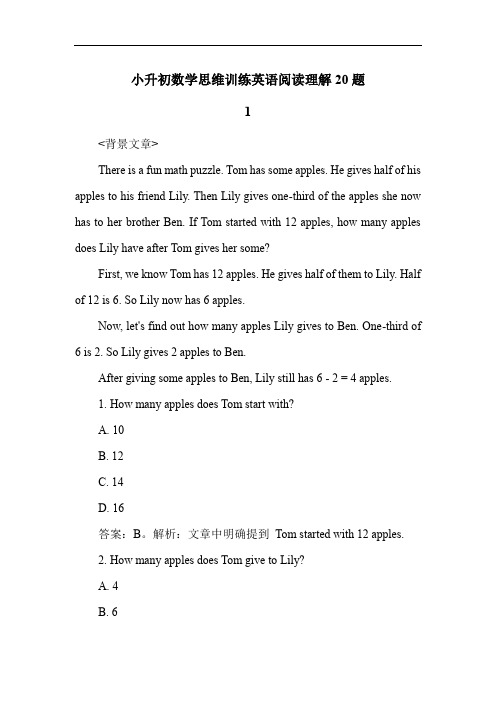 小升初数学思维训练英语阅读理解20题