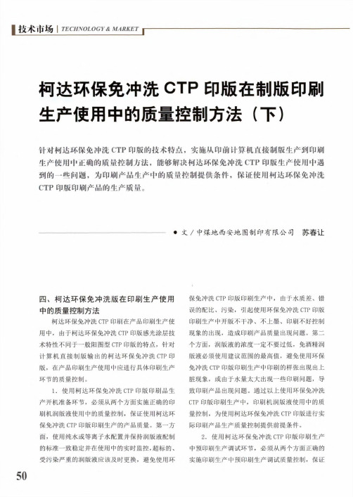 柯达环保免冲洗CTP印版在制版印刷生产使用中的质量控制方法(下)