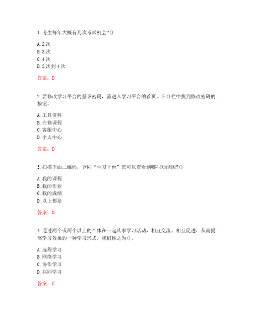 南开大学20秋《现代远程学习概论》在线作业-1(参考答案)