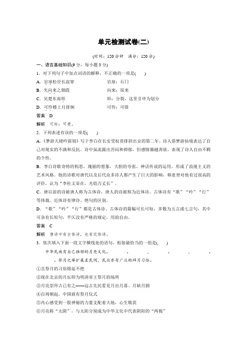 单元检测7：第二单元 置身诗境　缘景明情