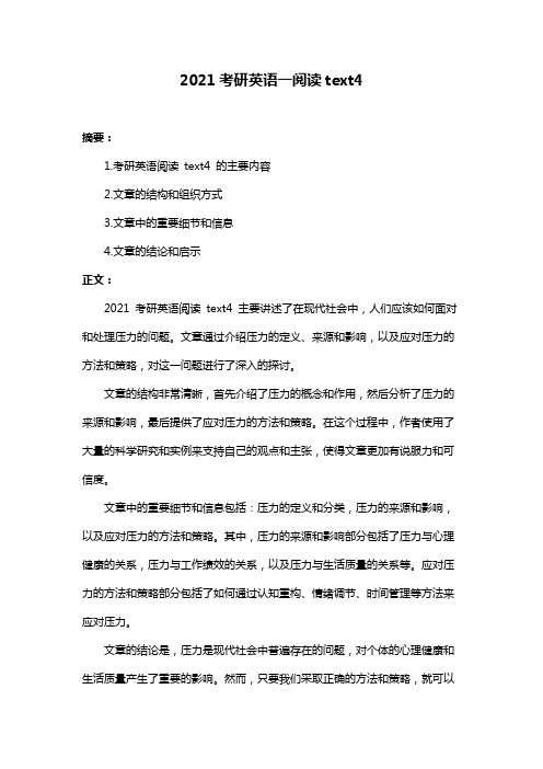 2021考研英语一阅读text4