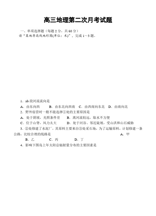 陕西省澄城县寺前中学2016届高三上期第二次月考地理试题(含答案)