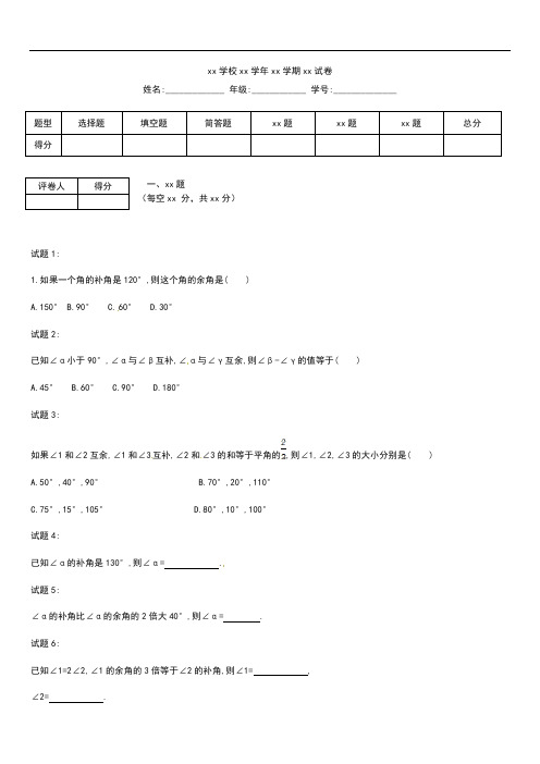 初中数学级数学上册 4.3.2 角的度量与计算课时作业考试卷及答案2 (新版)湘教版