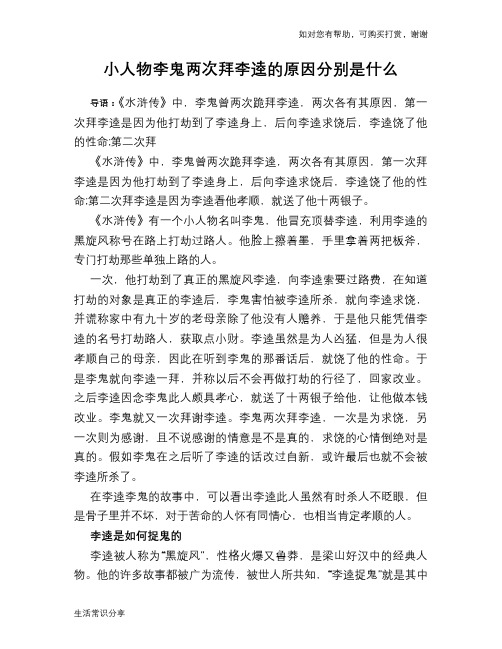 小人物李鬼两次拜李逵的原因分别是什么