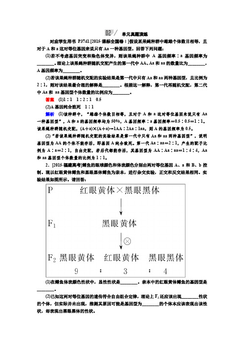 【人教版】2020高考生物一轮复习试题：第五单元 遗传的基本定律(含解析)