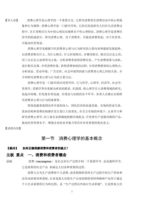 消费心理学教案1-1