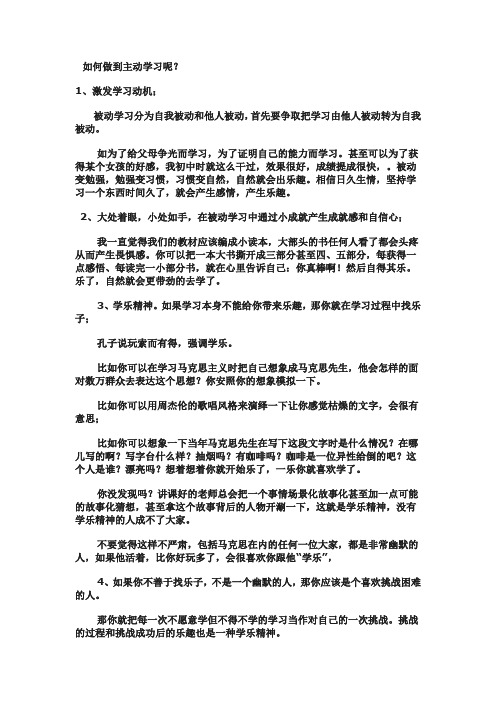 如何做到主动学习呢