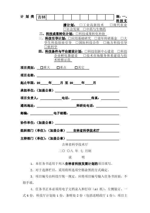 吉林省科技发展计划项目任务书格式共13页