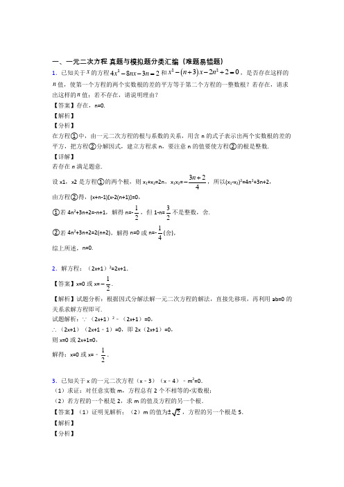 人教备战中考数学一元二次方程(大题培优 易错 难题)及答案