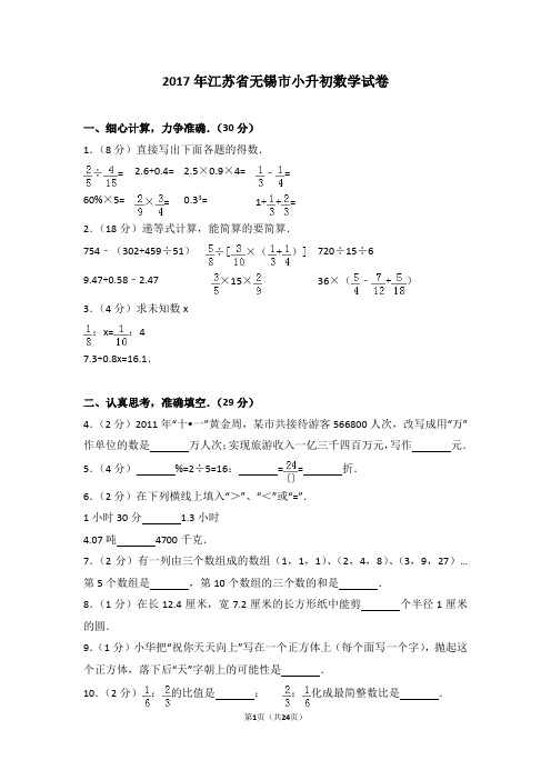 五年级下鲁教版数学试卷