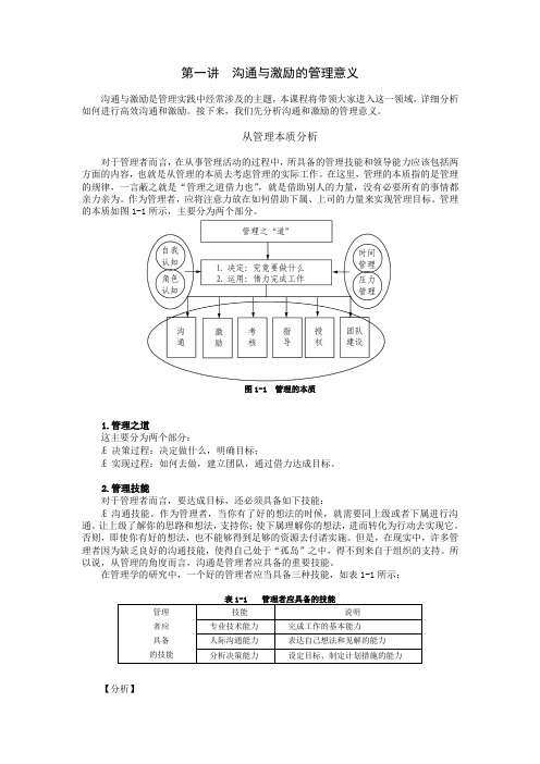 管理者如何进行沟通与激励