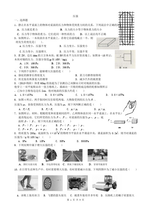 固体压强中考试题精选