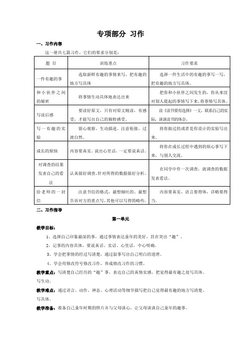 六年级下册语文【教材梳理】专项部分-习作_苏教版