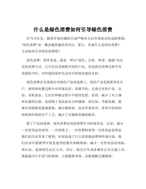 什么是绿色消费如何引导绿色消费