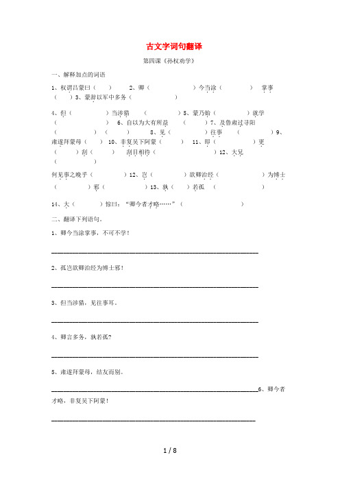 七年级语文下册基础古文字词句翻译人教版