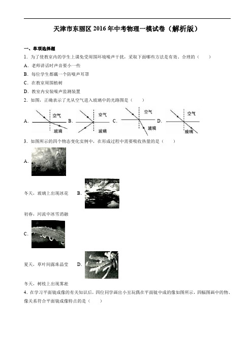 天津市东丽区2016年中考物理一模试题含答案