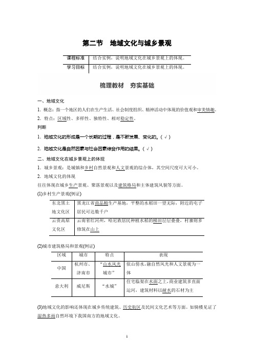 新教材2020鲁教版地理必修第二册同步导学讲义练习：第2单元 乡村与城镇 第二节