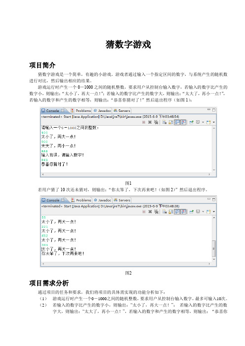 猜数字游戏