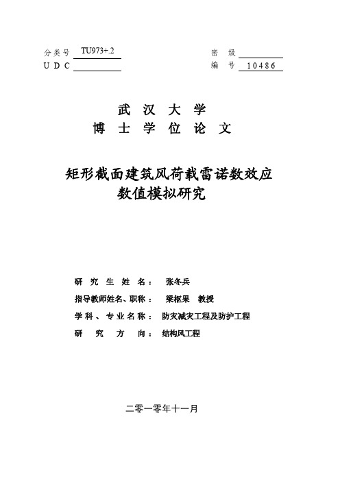 矩形截面建筑风荷载雷诺数效应数值模拟研究