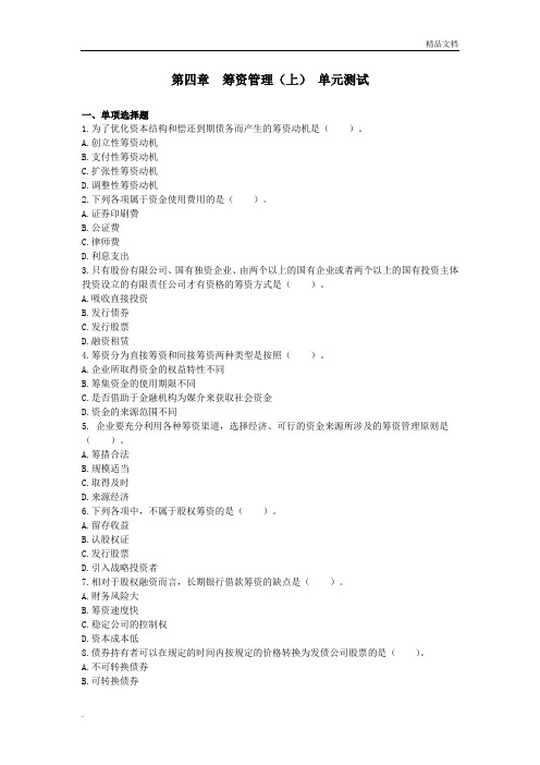 财务管理第四章单元测试