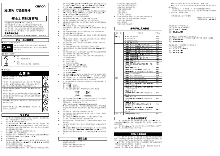 NB系列 可编程终端 使用说明书