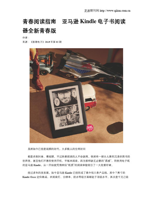 青春阅读指南 亚马逊Kindle电子书阅读器全新青春版