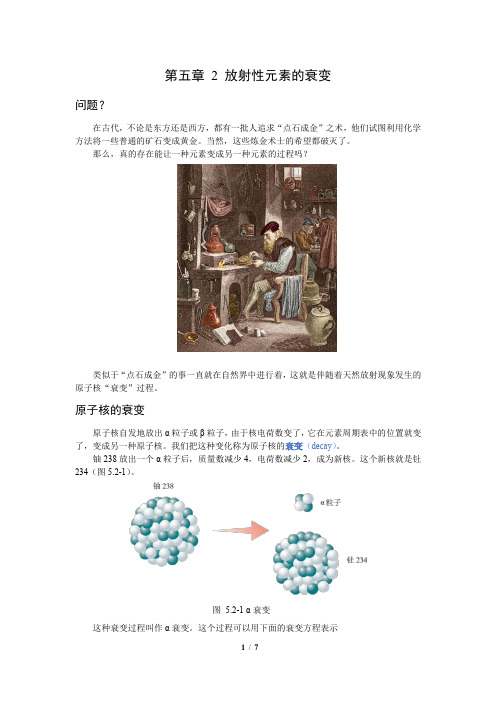 高中物理【人教版】选必3：第五章2放射性元素的衰变