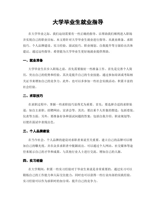 大学毕业生就业指导