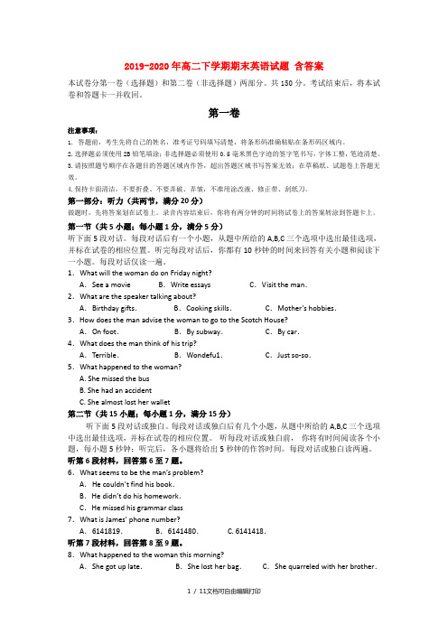 2019-2020年高二下学期期末英语试题 含答案