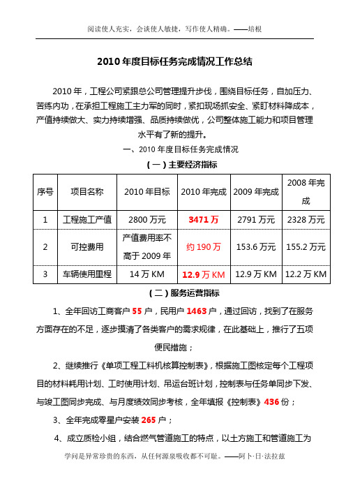 2010年度目标任务完成情况工作总结