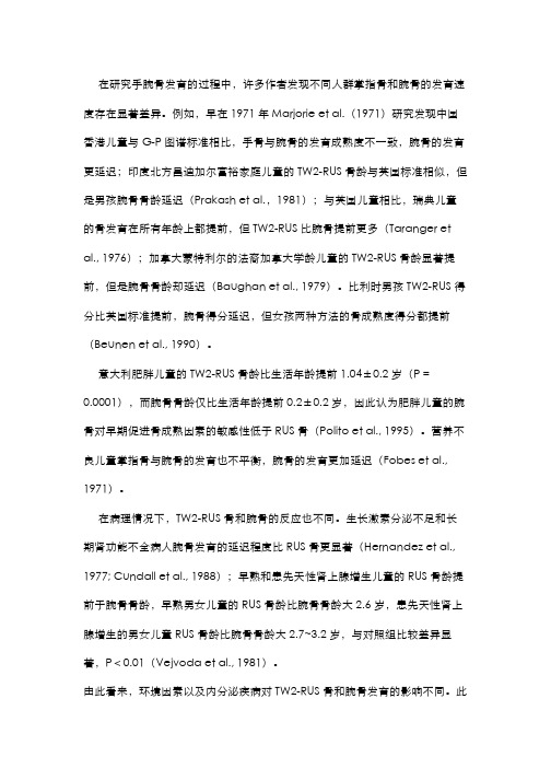 为什么《中华05》提出RUS骨龄与Carpal骨龄差值标准