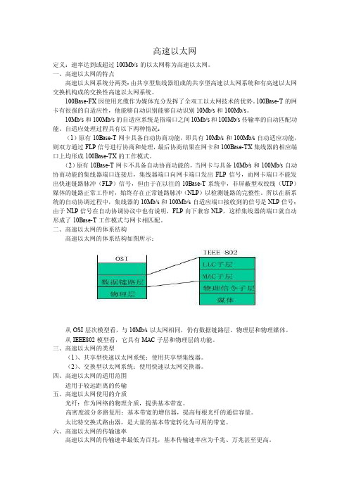 高速以太网——精选推荐