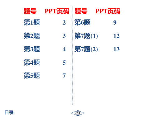 20秋 启东作业七年级数学上(JS) 作业2