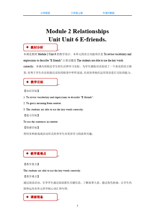 牛津沪教版六上英语Unit 6 E-friends-教案