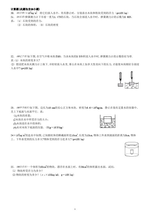 浮力经典计算题带答案