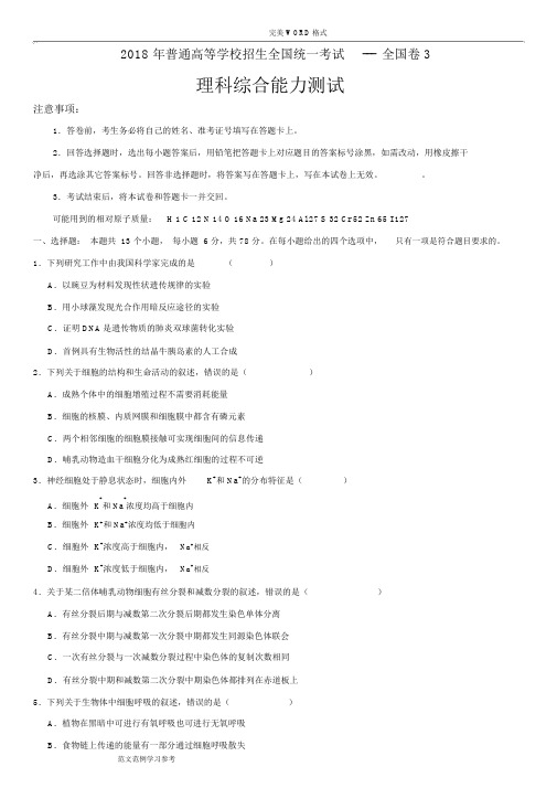 2018高考真题理科综合全国卷3(含答案解析)