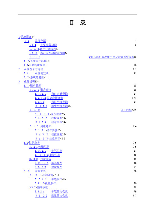 CMS现金管理系统操作手册(客户端)XXXX0109(总)