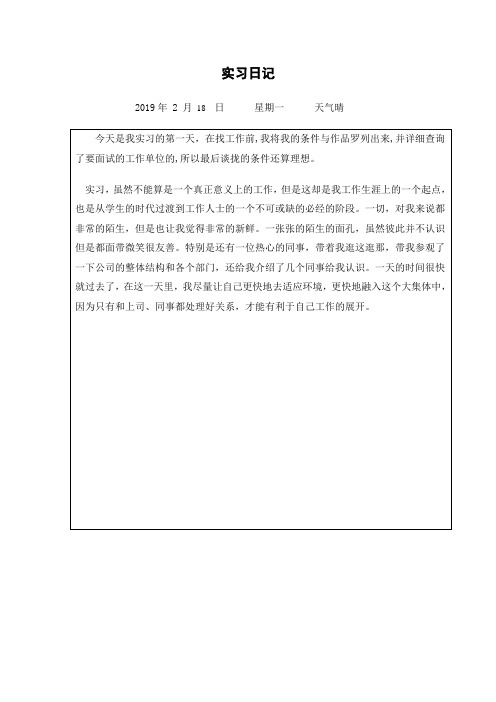 广告学实习日记40篇