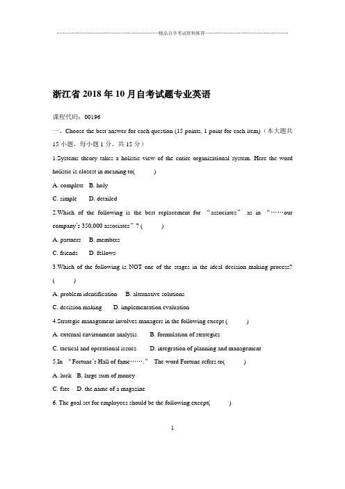 2020年10月浙江自考试题及答案解析专业英语